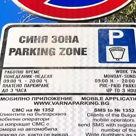 Апартамент Old-timer 2 Варна